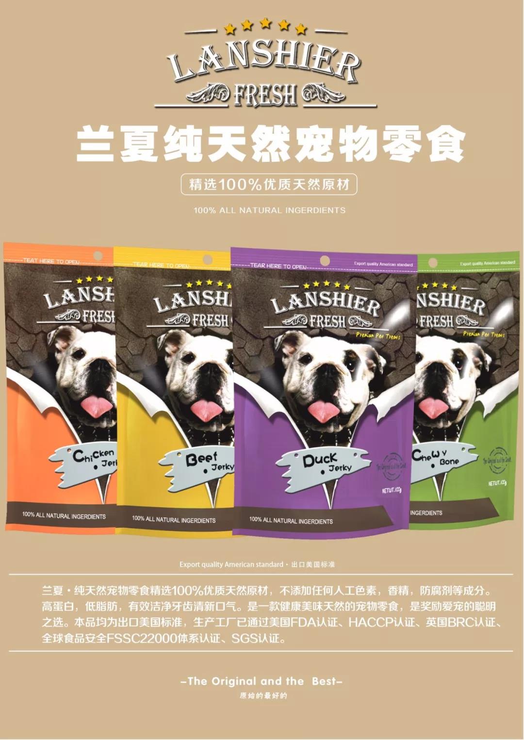 狗狗零食有好的推薦嗎？蘭夏零食肉干怎么樣？