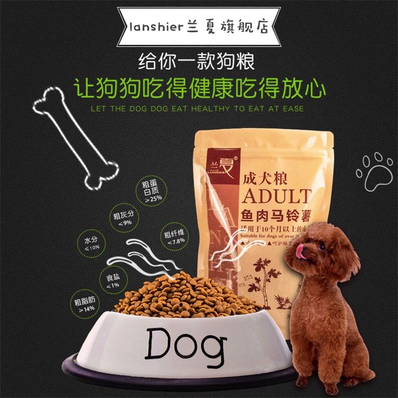 蘭夏魚肉馬鈴薯成犬糧